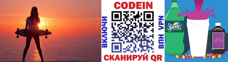 Кодеин напиток Lean (лин)  купить наркотики цена  Нурлат 